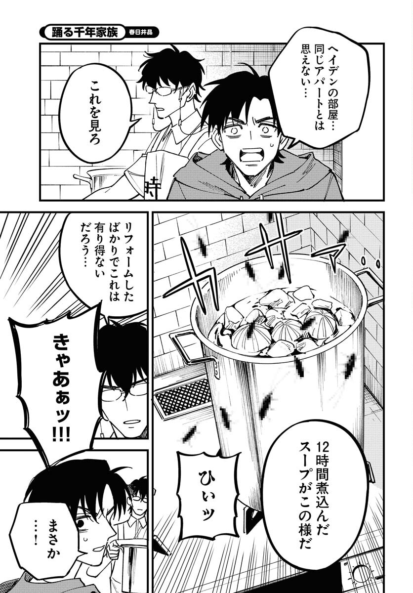 Odoru Sennen Kazoku - Chapter 27 - Page 7