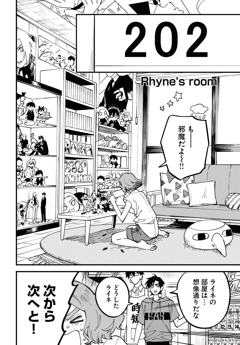 Odoru Sennen Kazoku - Chapter 27 - Page 8