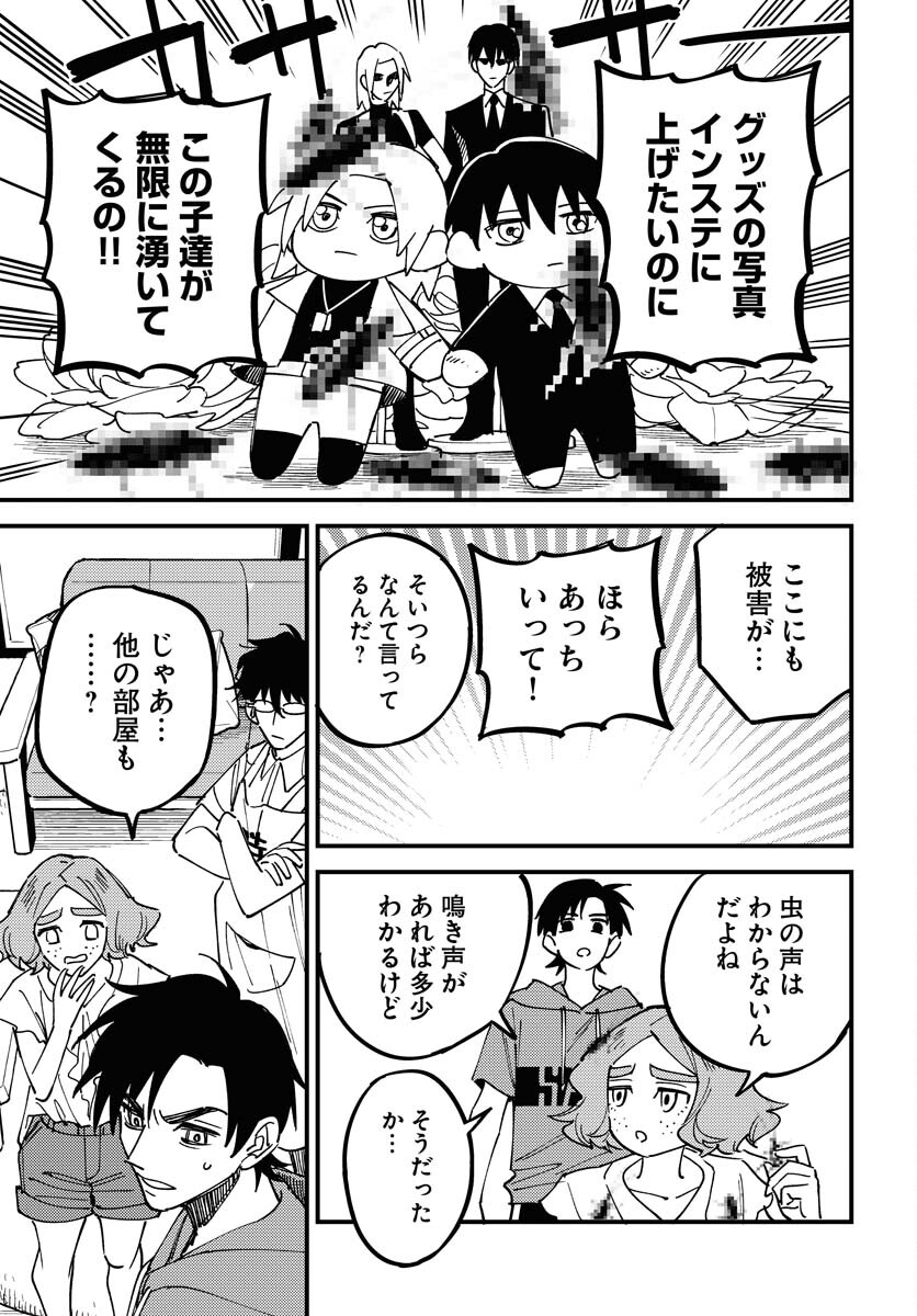 Odoru Sennen Kazoku - Chapter 27 - Page 9