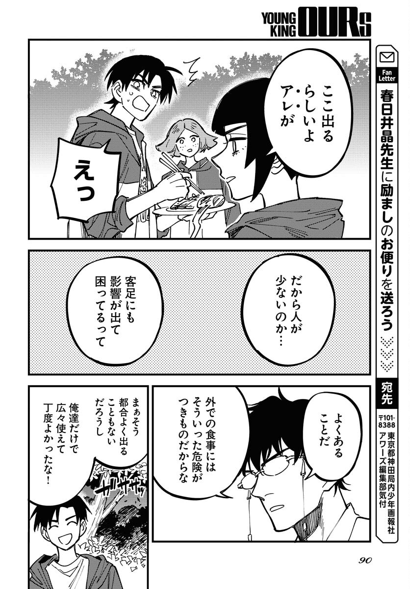 Odoru Sennen Kazoku - Chapter 28 - Page 10