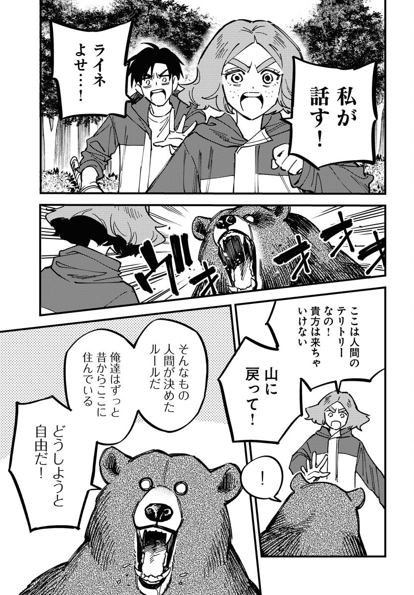 Odoru Sennen Kazoku - Chapter 28 - Page 15