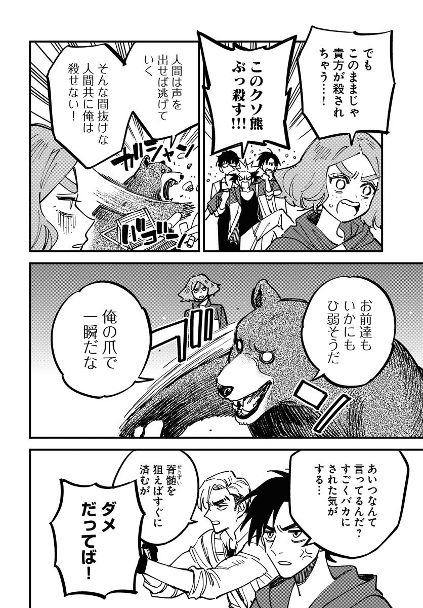 Odoru Sennen Kazoku - Chapter 28 - Page 16