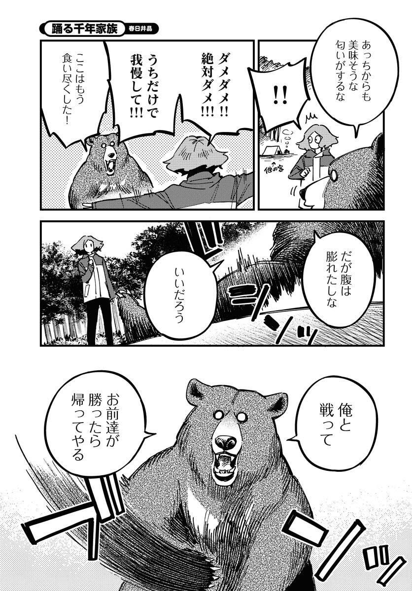 Odoru Sennen Kazoku - Chapter 28 - Page 17