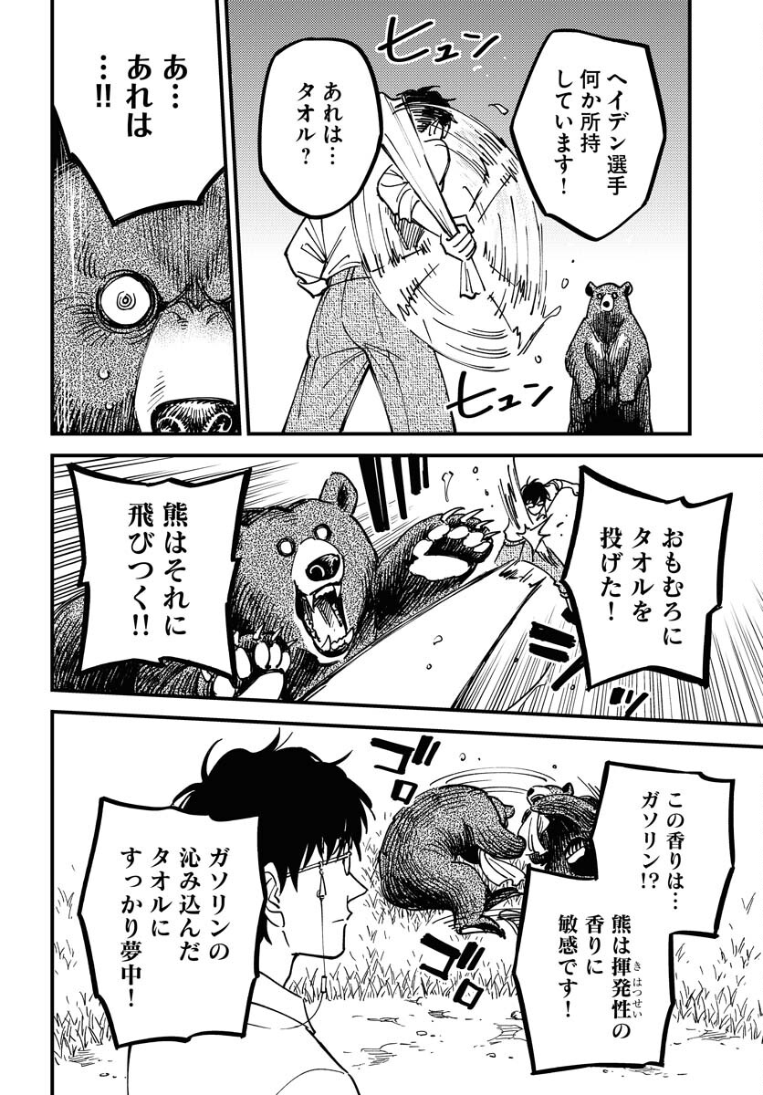 Odoru Sennen Kazoku - Chapter 28 - Page 22