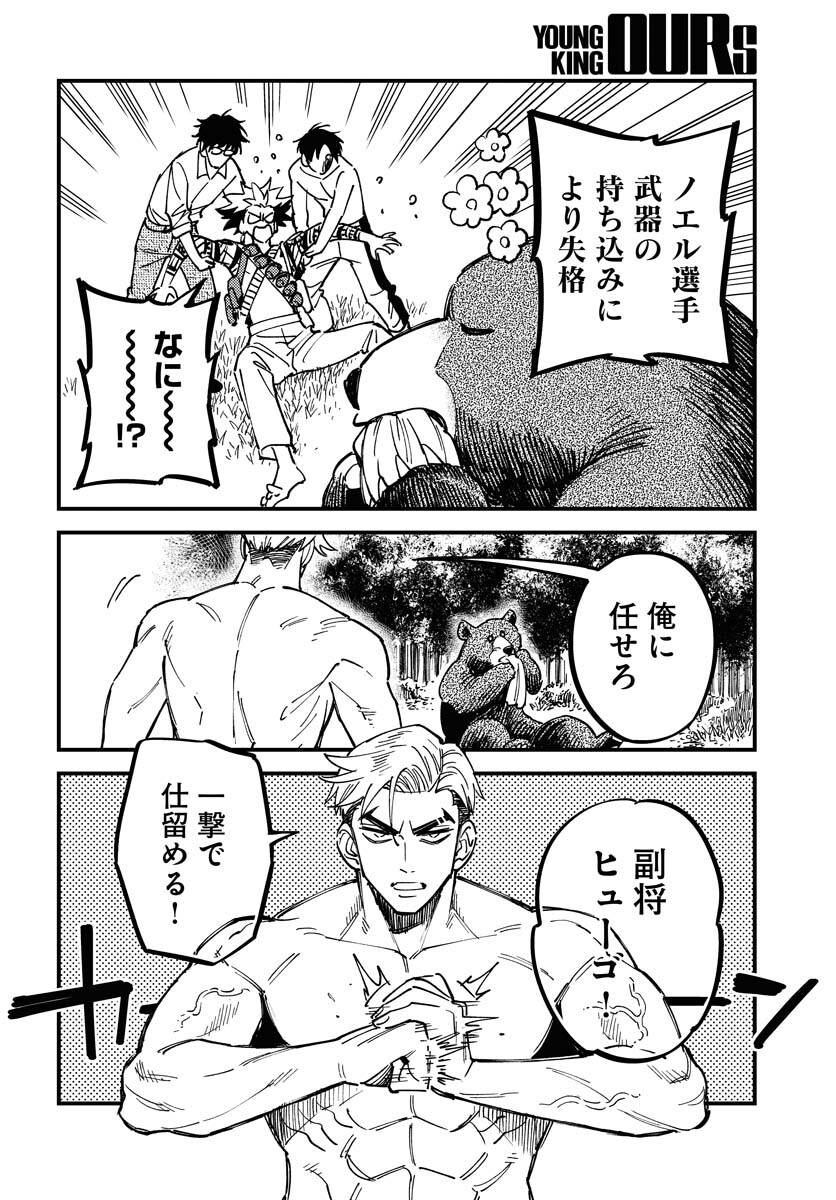 Odoru Sennen Kazoku - Chapter 28 - Page 24