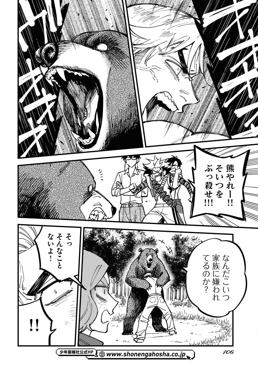 Odoru Sennen Kazoku - Chapter 28 - Page 26