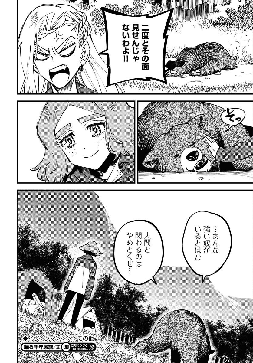 Odoru Sennen Kazoku - Chapter 28 - Page 30