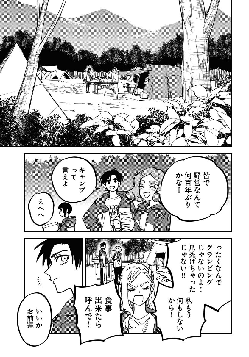 Odoru Sennen Kazoku - Chapter 28 - Page 5