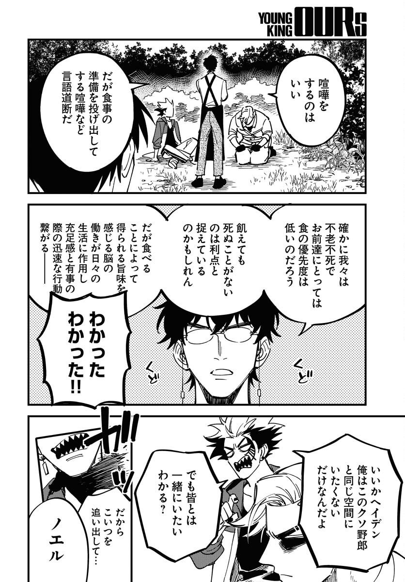 Odoru Sennen Kazoku - Chapter 28 - Page 6