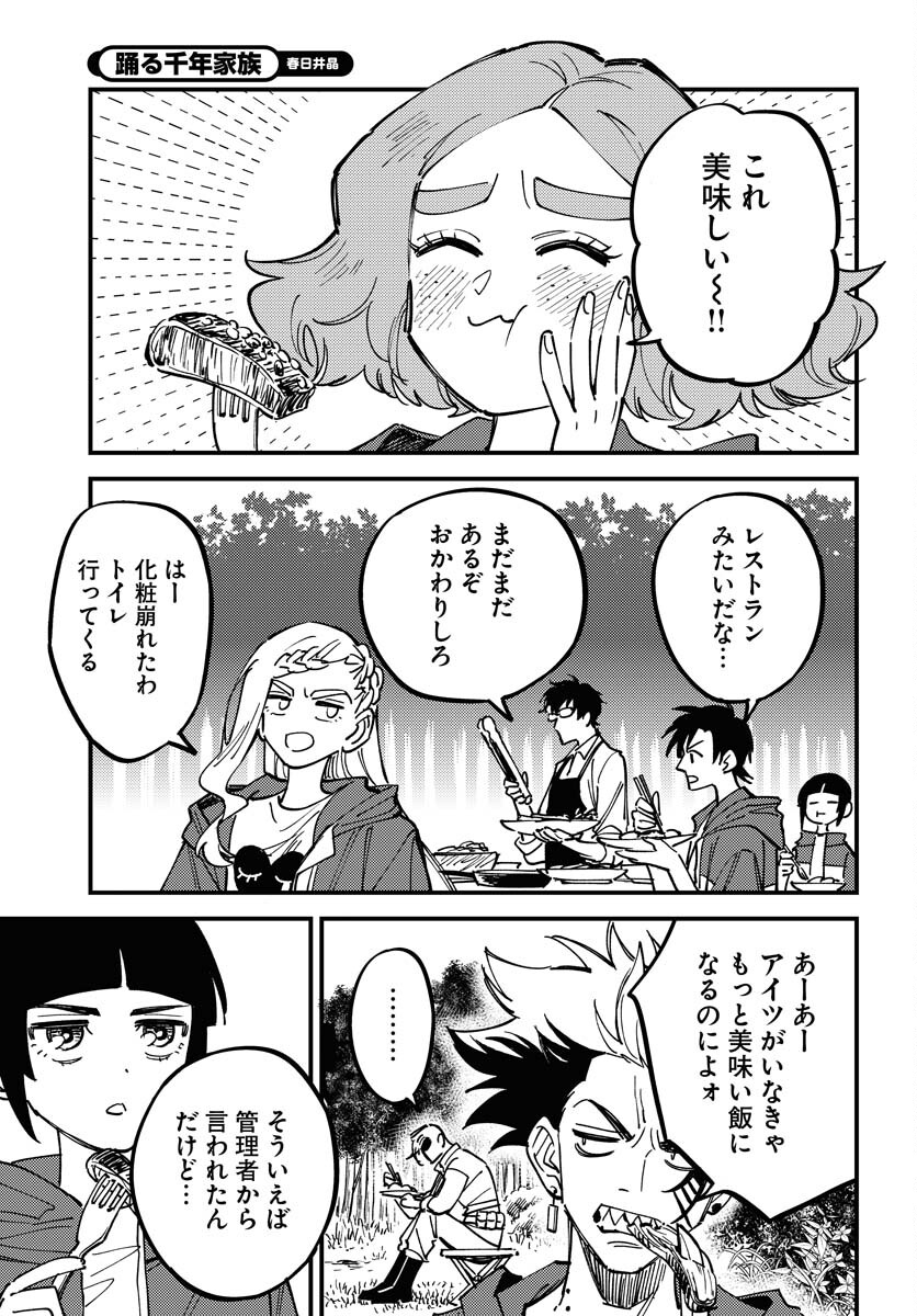 Odoru Sennen Kazoku - Chapter 28 - Page 9