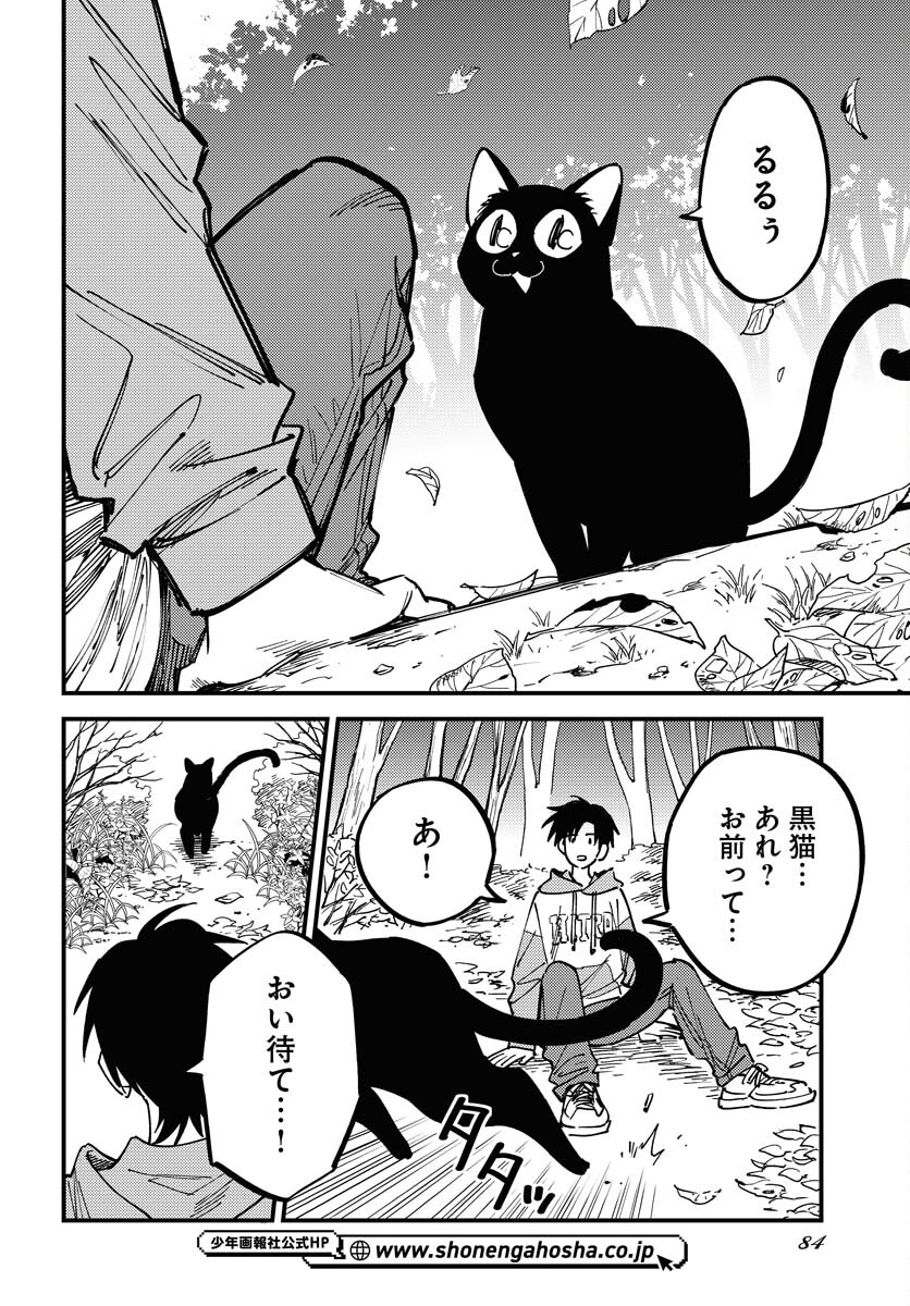 Odoru Sennen Kazoku - Chapter 29 - Page 2