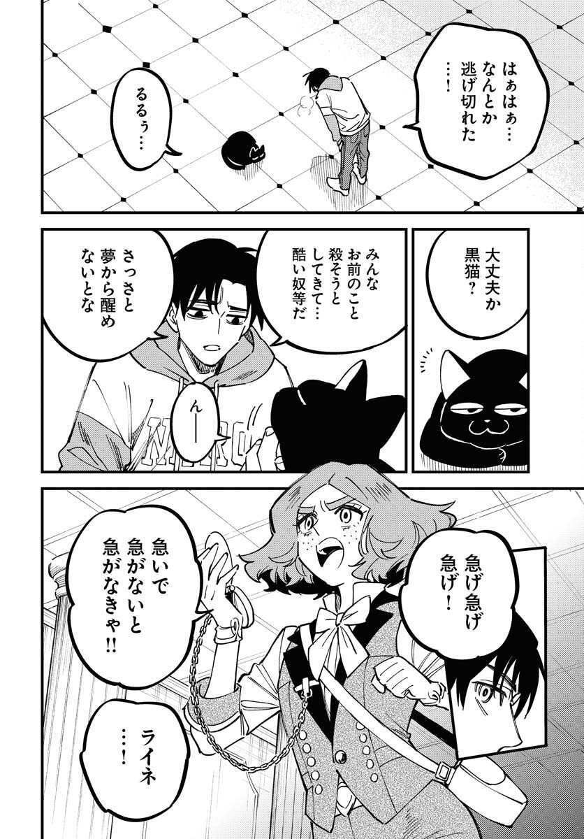 Odoru Sennen Kazoku - Chapter 29 - Page 20