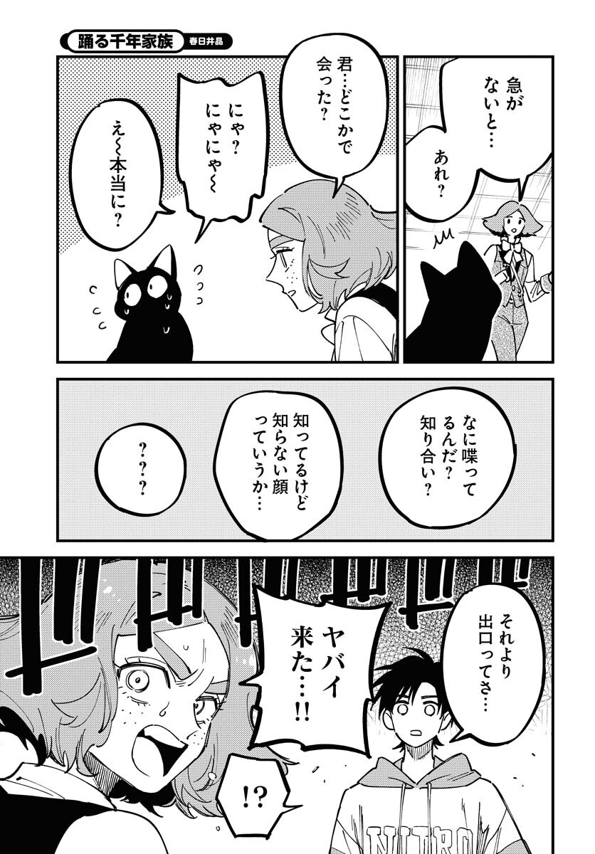 Odoru Sennen Kazoku - Chapter 29 - Page 21