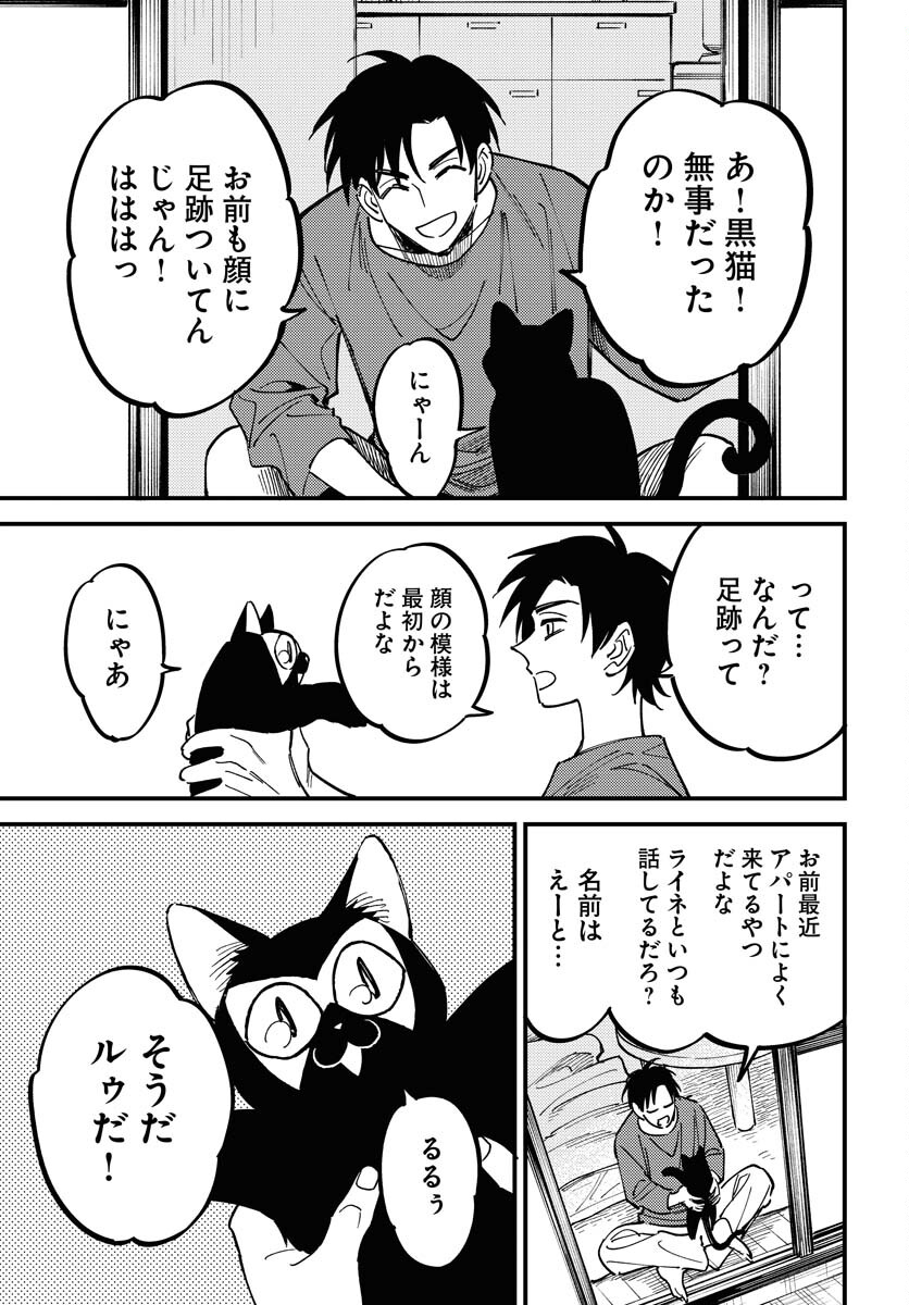 Odoru Sennen Kazoku - Chapter 29 - Page 29
