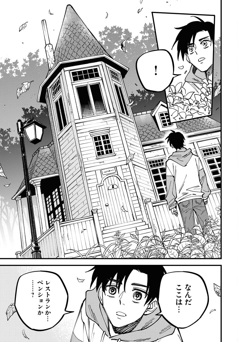 Odoru Sennen Kazoku - Chapter 29 - Page 3