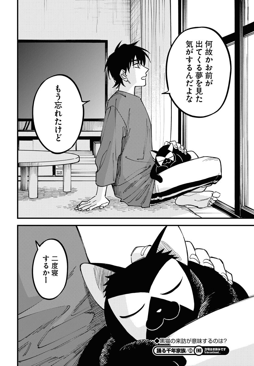 Odoru Sennen Kazoku - Chapter 29 - Page 30