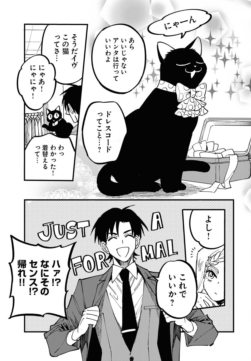 Odoru Sennen Kazoku - Chapter 29 - Page 5