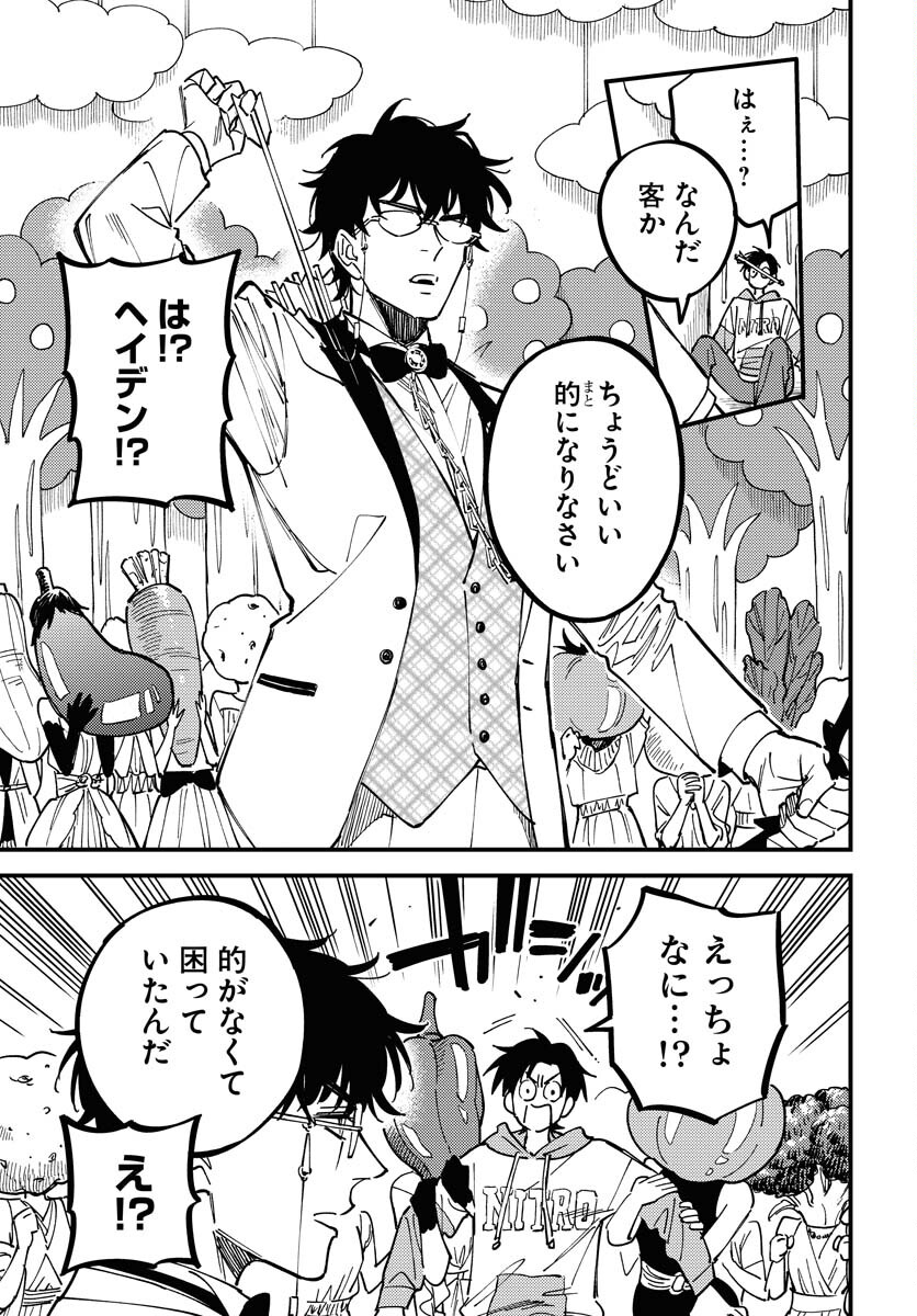 Odoru Sennen Kazoku - Chapter 29 - Page 9