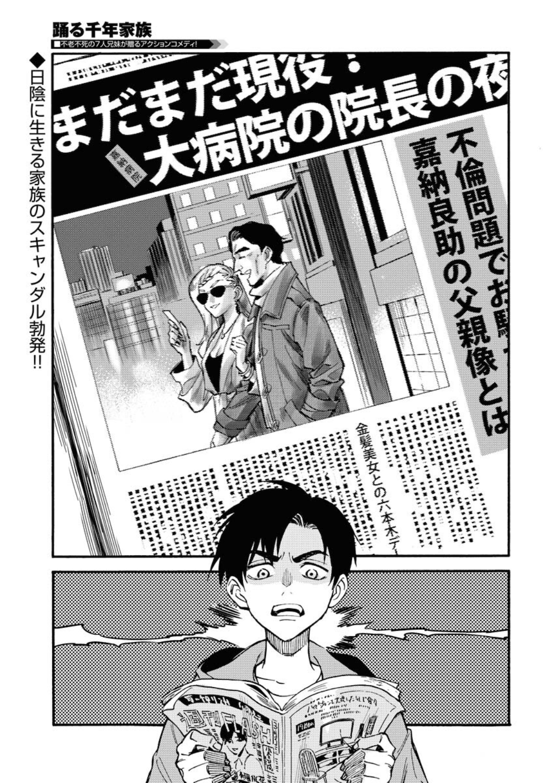 Odoru Sennen Kazoku - Chapter 3 - Page 1