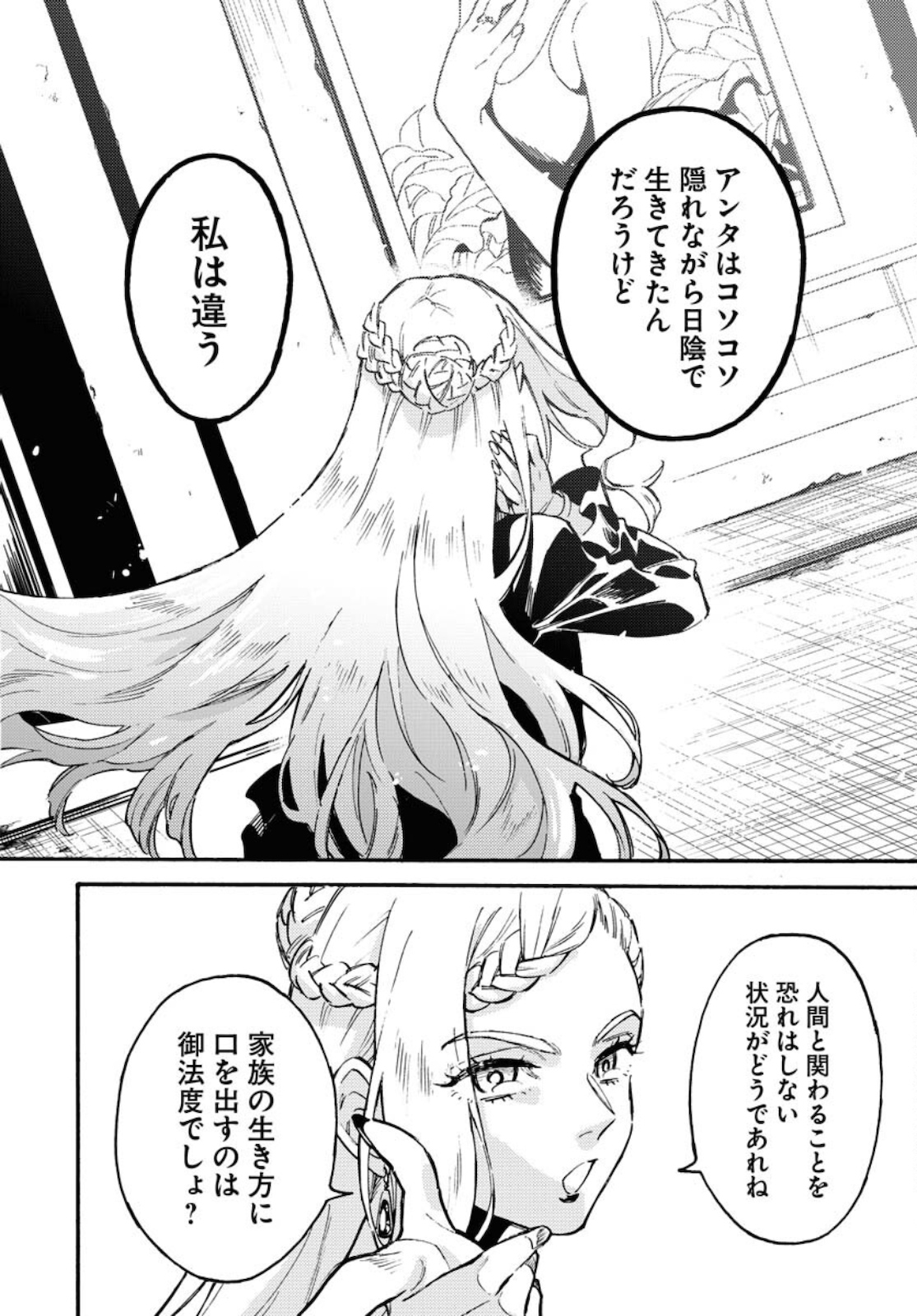 Odoru Sennen Kazoku - Chapter 3 - Page 10