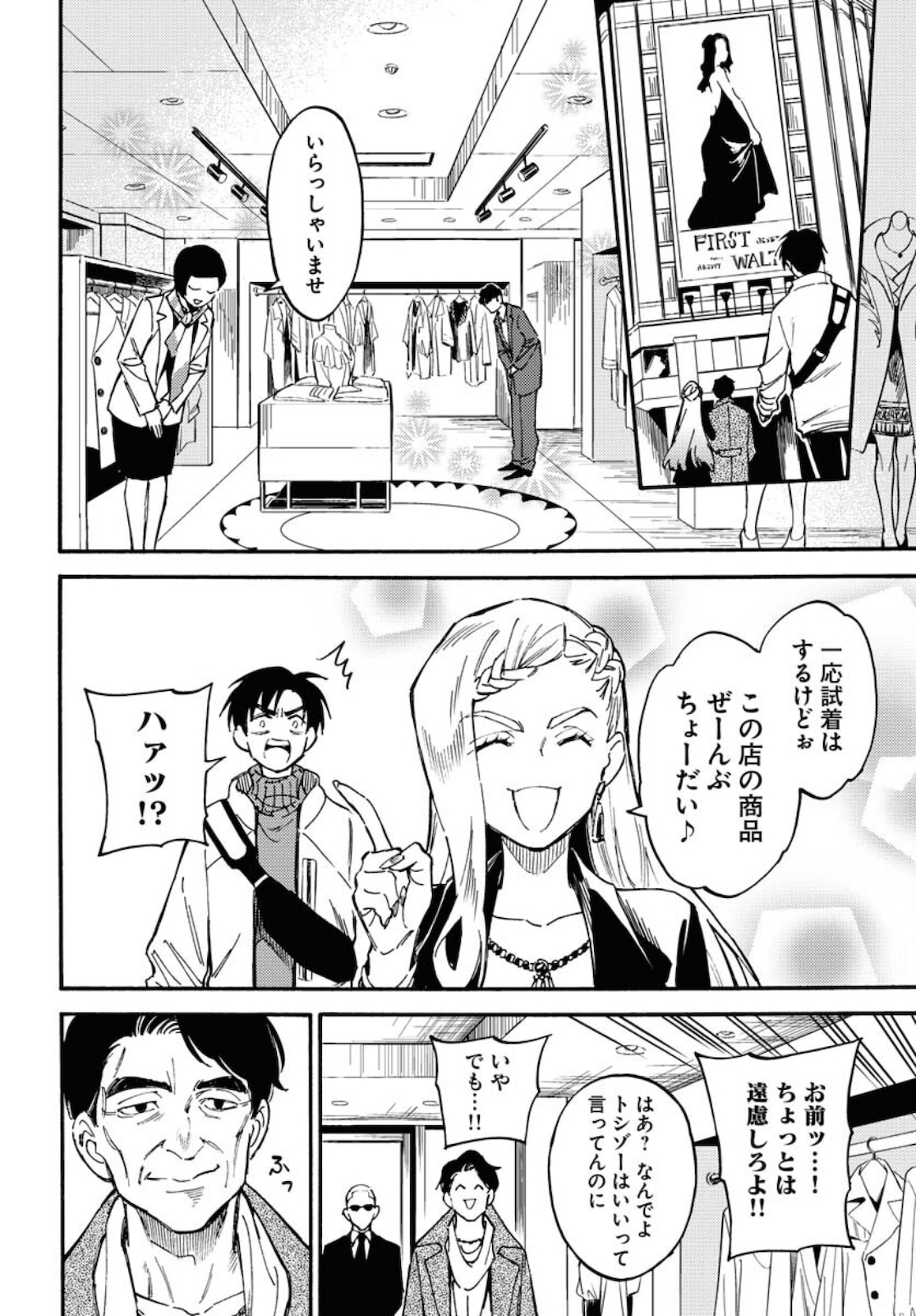 Odoru Sennen Kazoku - Chapter 3 - Page 12