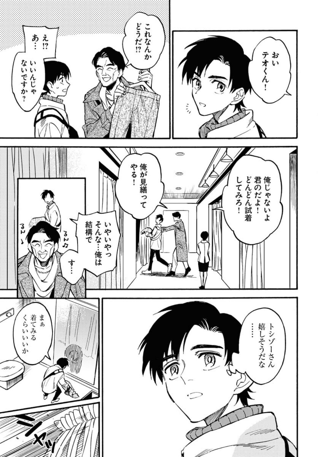 Odoru Sennen Kazoku - Chapter 3 - Page 13