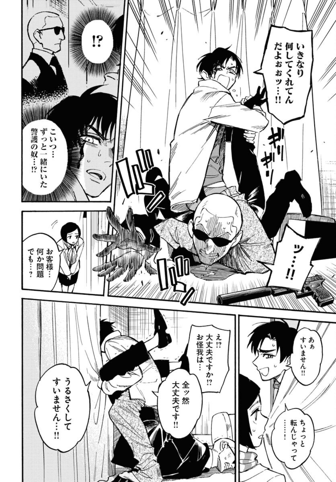 Odoru Sennen Kazoku - Chapter 3 - Page 16