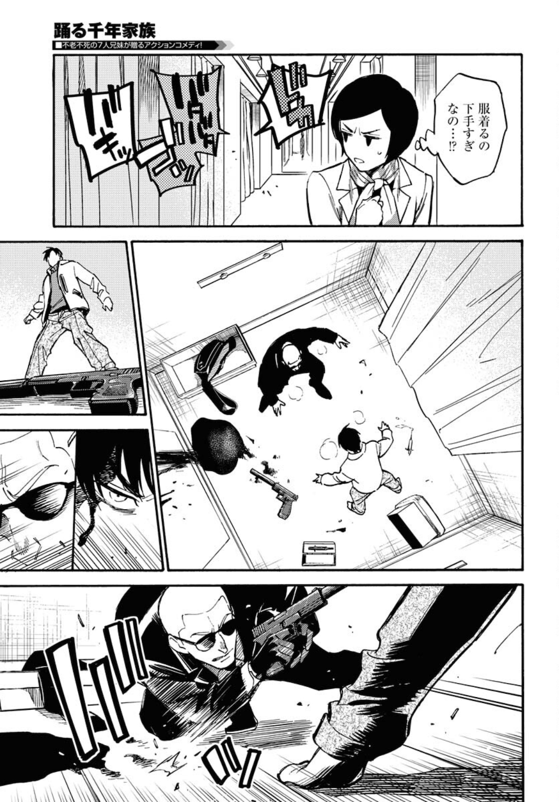 Odoru Sennen Kazoku - Chapter 3 - Page 17