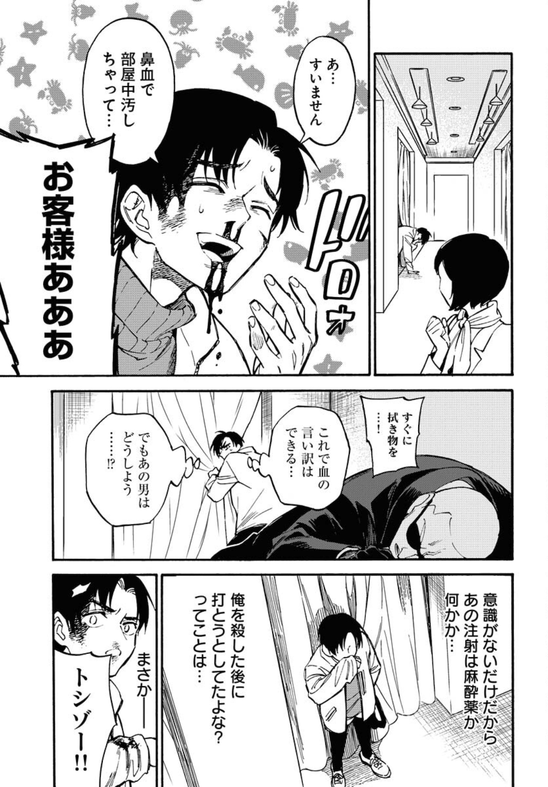 Odoru Sennen Kazoku - Chapter 3 - Page 19