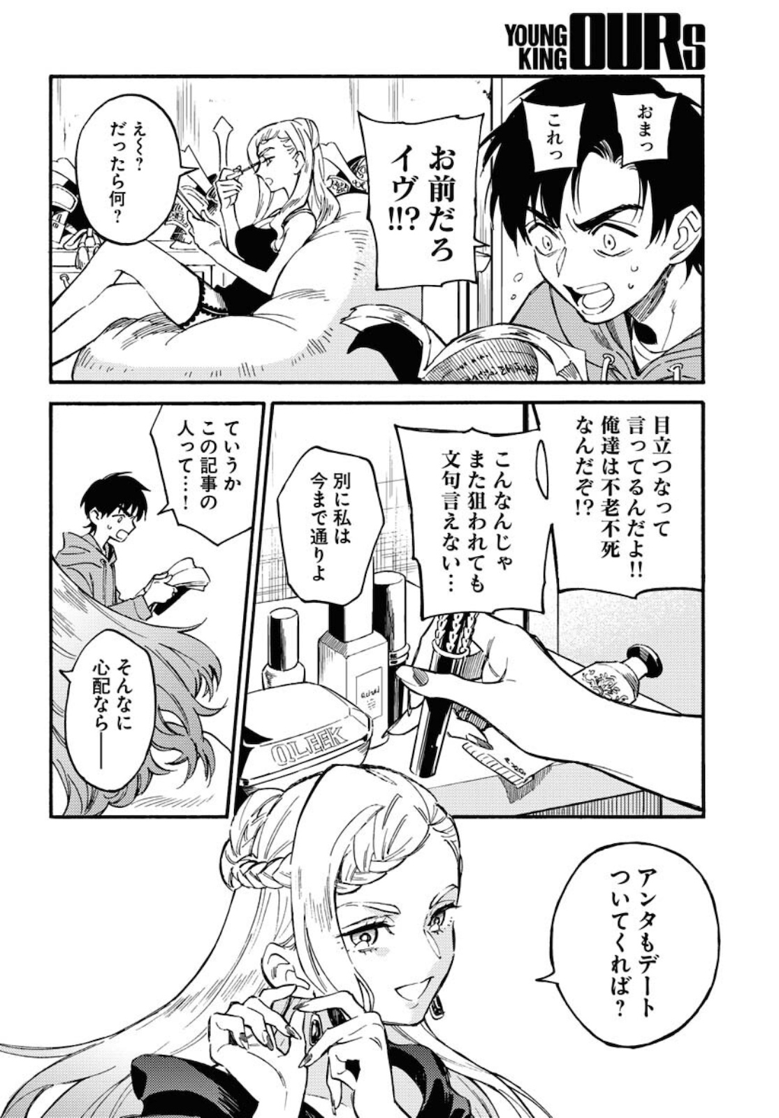 Odoru Sennen Kazoku - Chapter 3 - Page 2