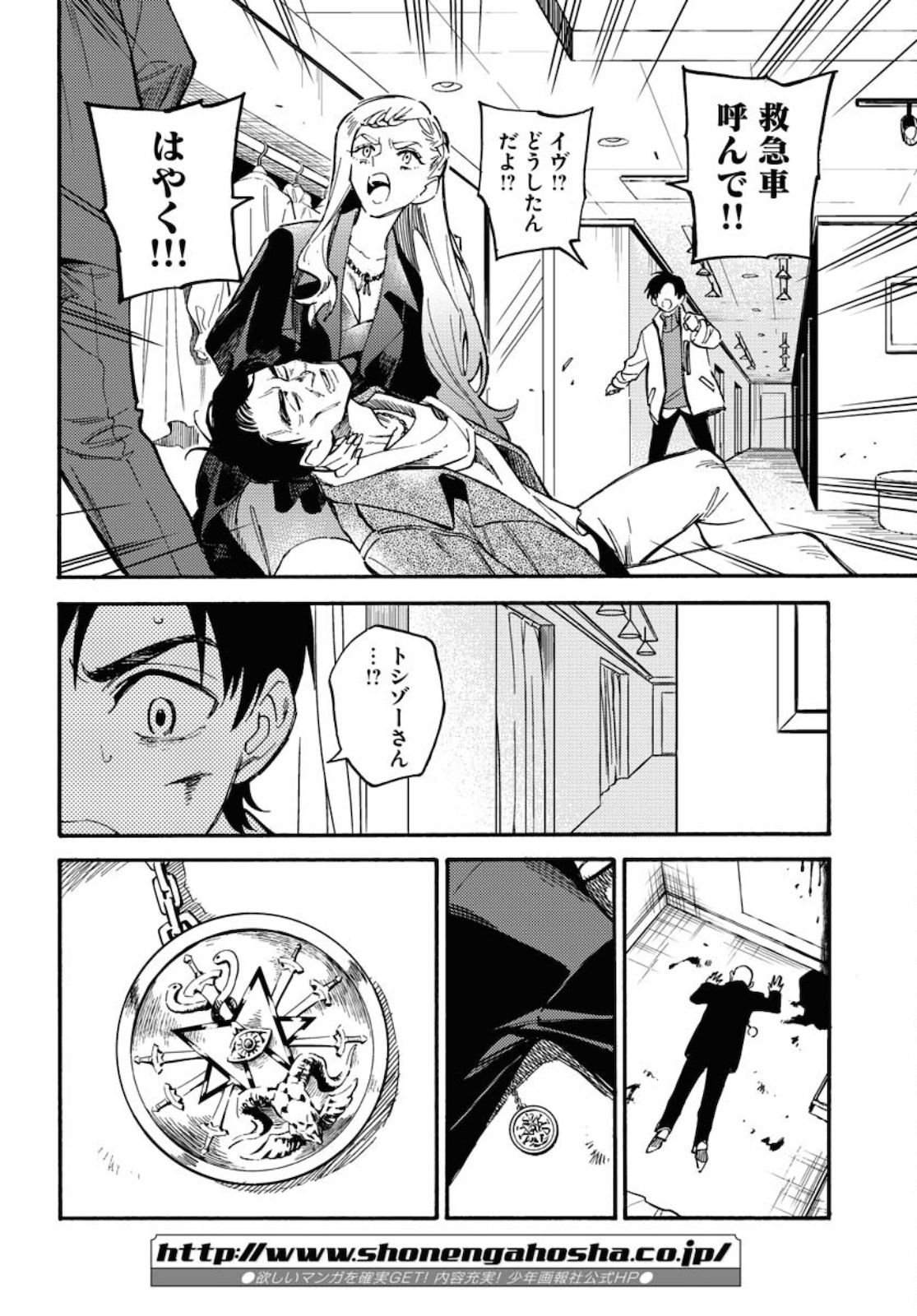 Odoru Sennen Kazoku - Chapter 3 - Page 20