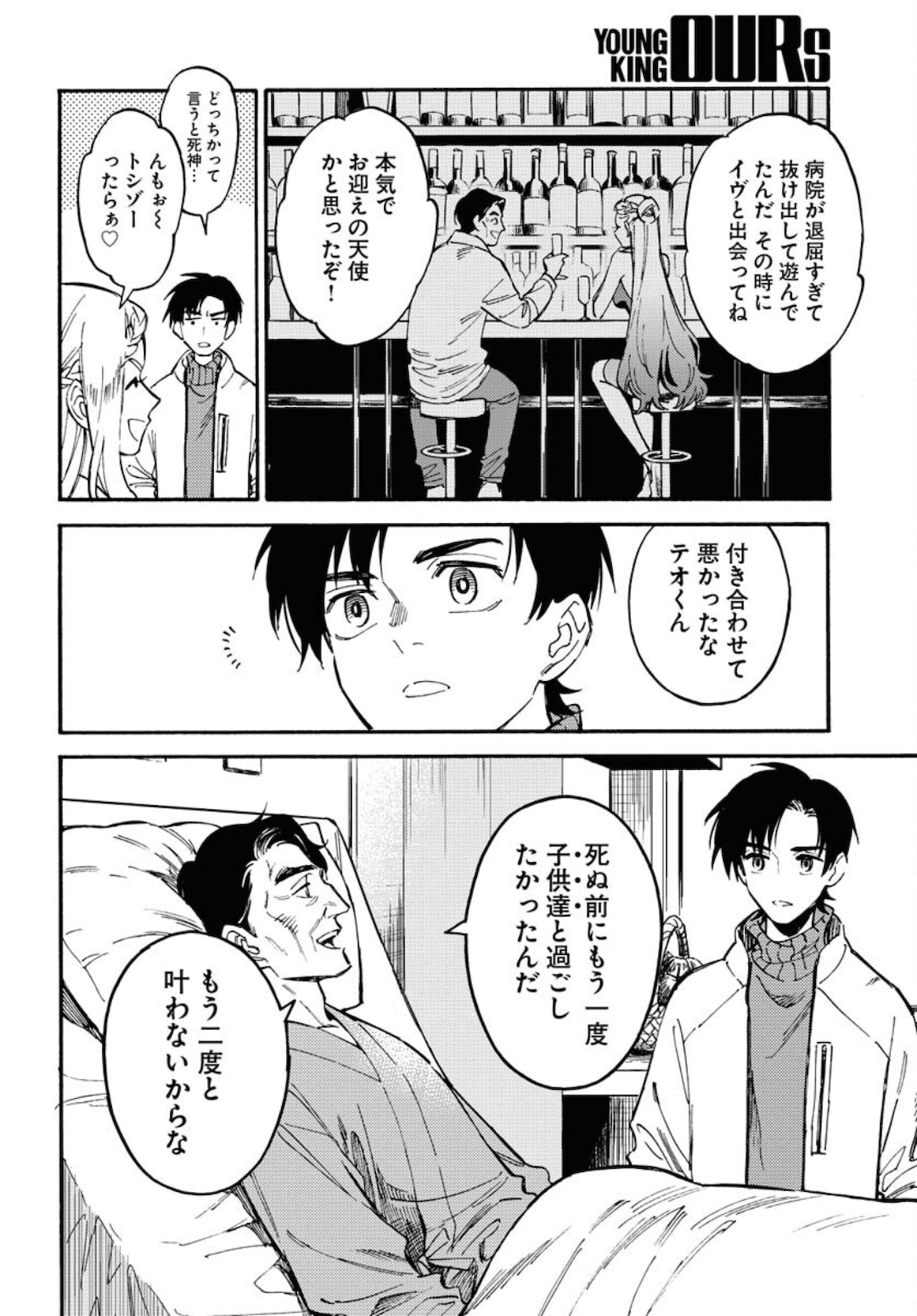 Odoru Sennen Kazoku - Chapter 3 - Page 22