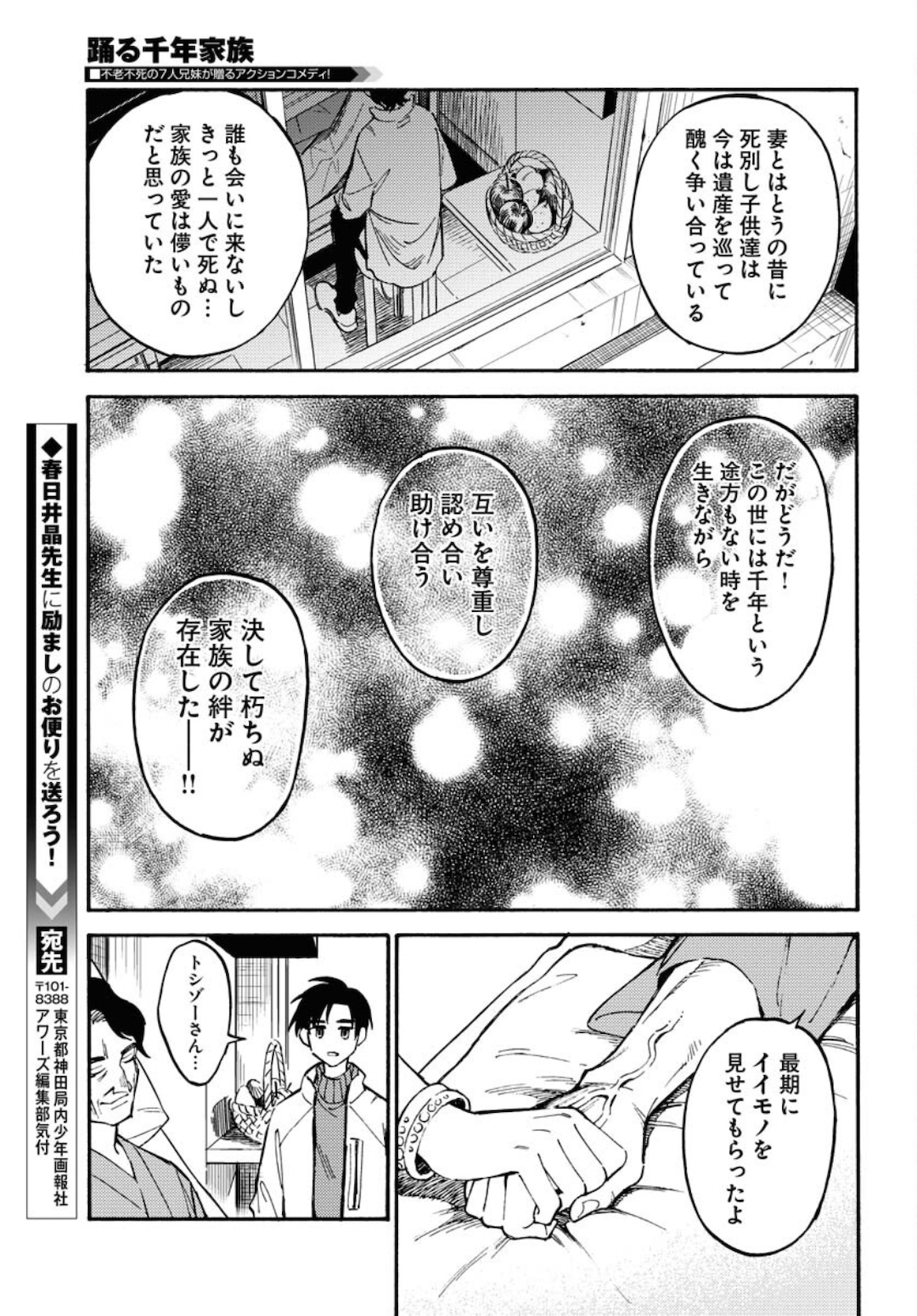 Odoru Sennen Kazoku - Chapter 3 - Page 23