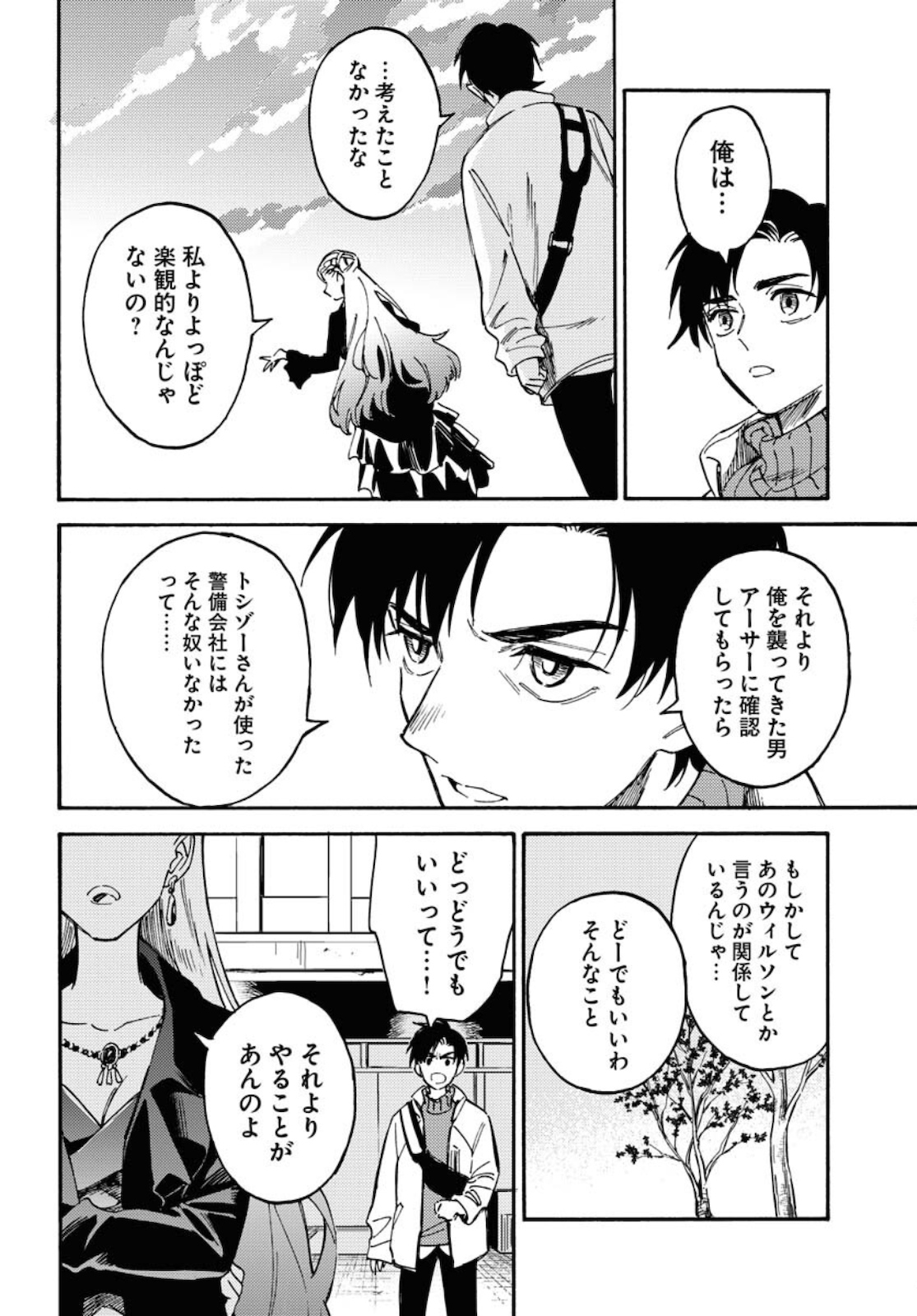 Odoru Sennen Kazoku - Chapter 3 - Page 26