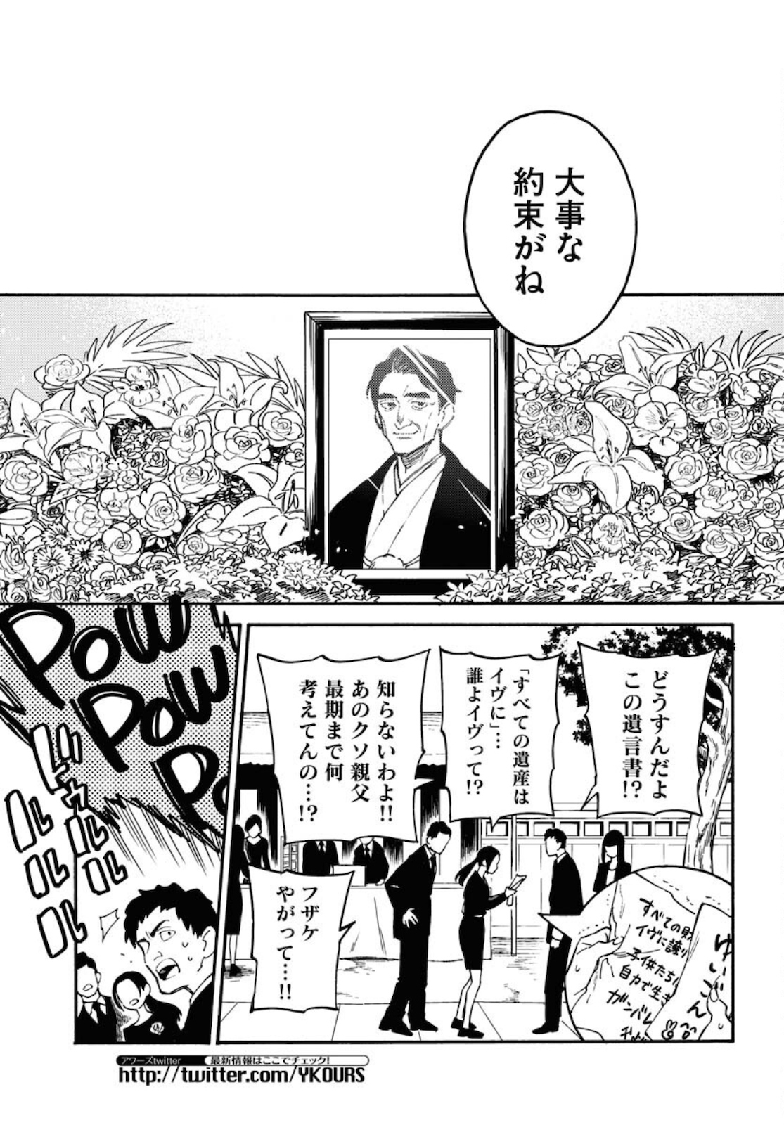 Odoru Sennen Kazoku - Chapter 3 - Page 27