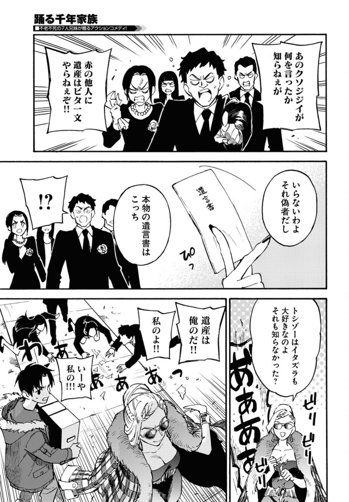 Odoru Sennen Kazoku - Chapter 3 - Page 29