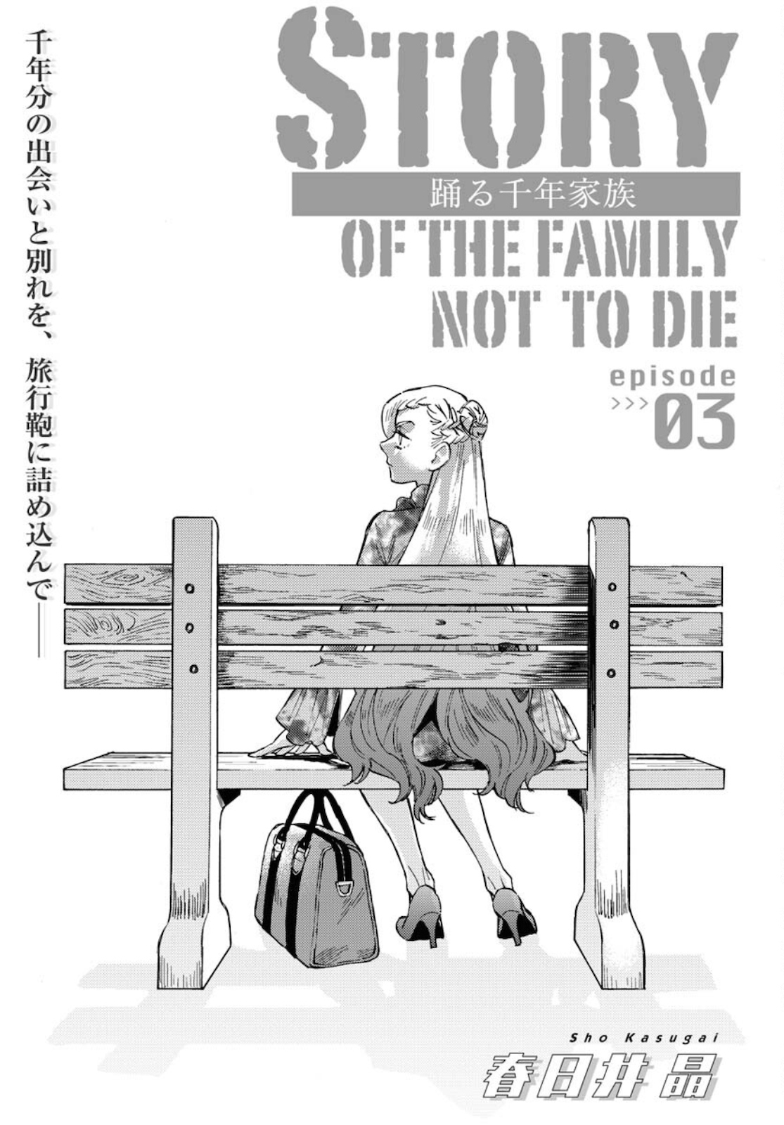 Odoru Sennen Kazoku - Chapter 3 - Page 3