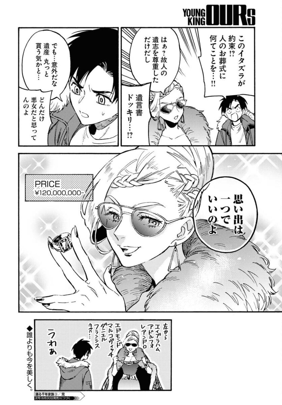 Odoru Sennen Kazoku - Chapter 3 - Page 30