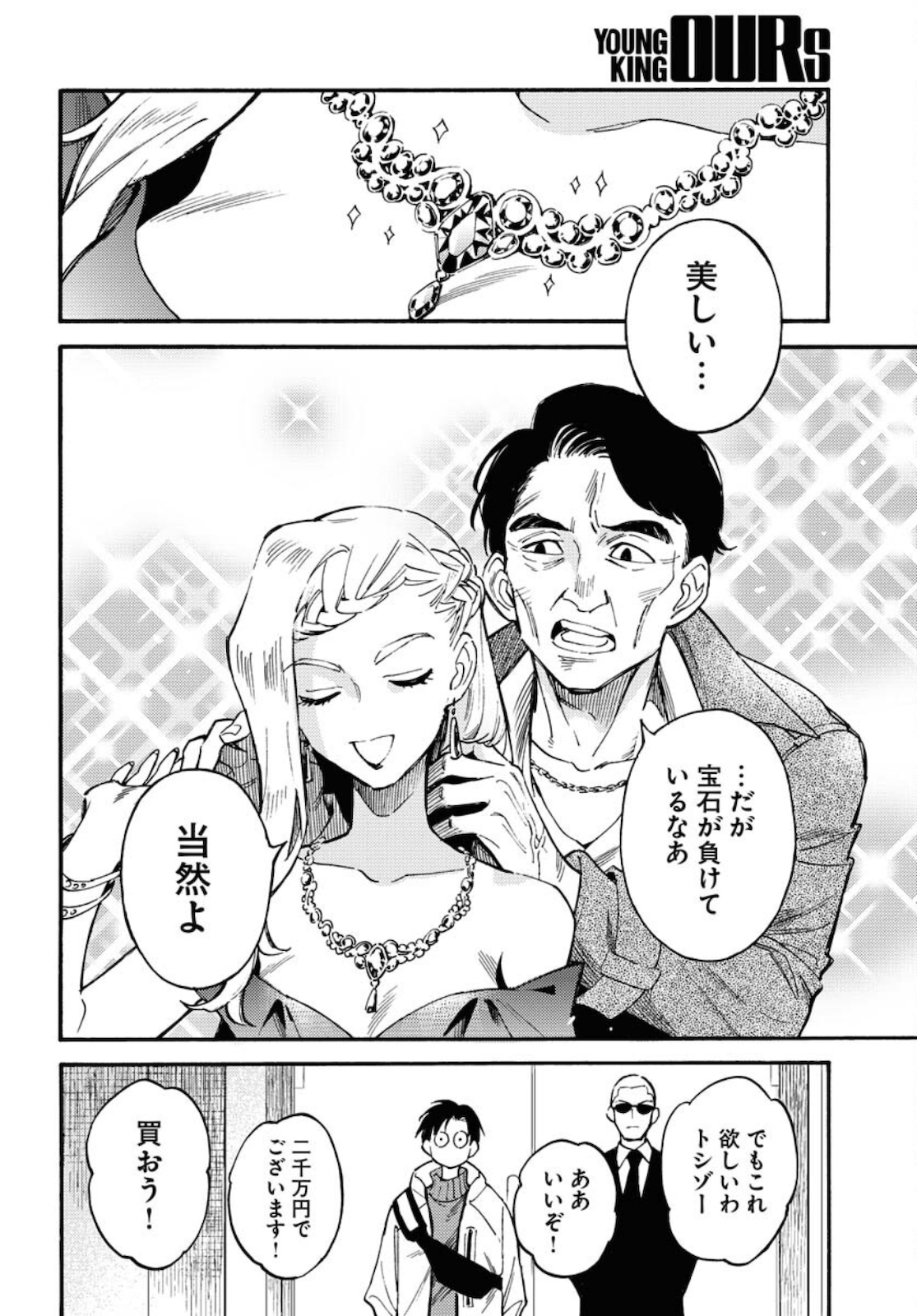 Odoru Sennen Kazoku - Chapter 3 - Page 4
