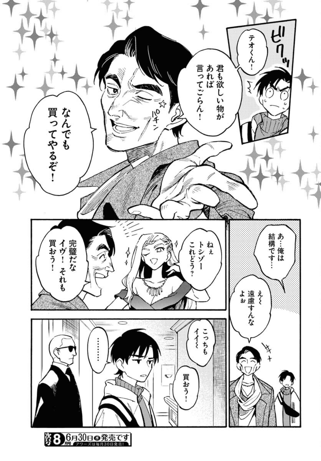 Odoru Sennen Kazoku - Chapter 3 - Page 5