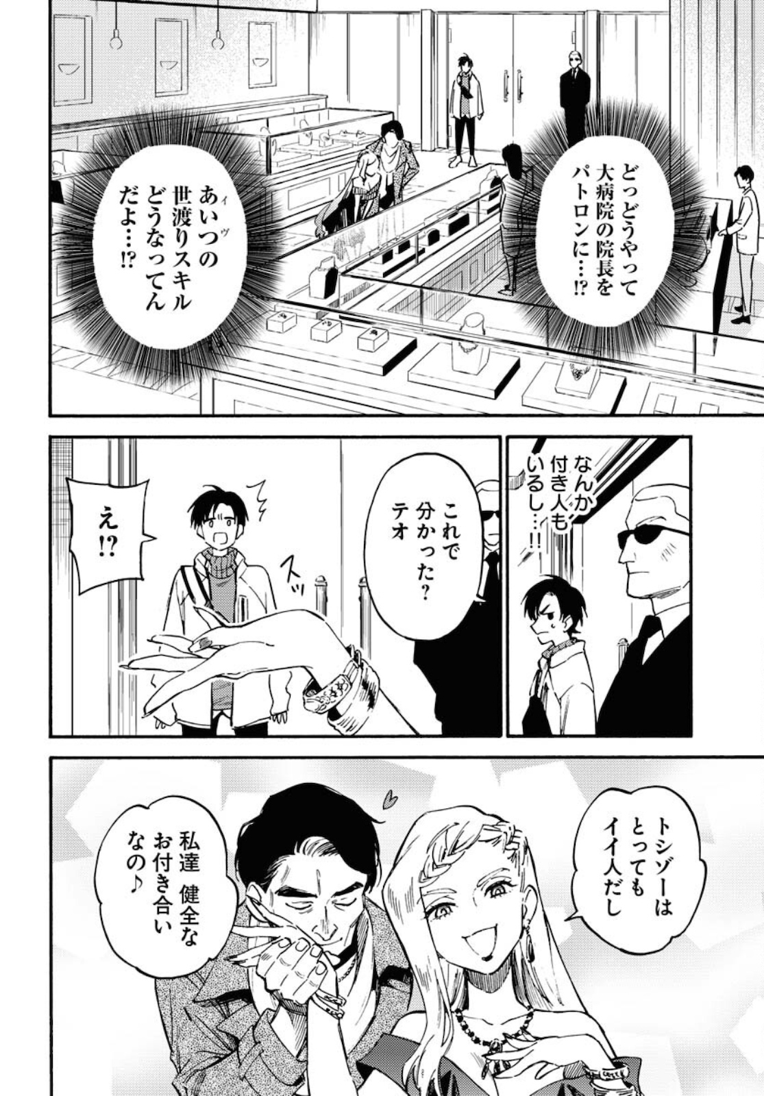 Odoru Sennen Kazoku - Chapter 3 - Page 6