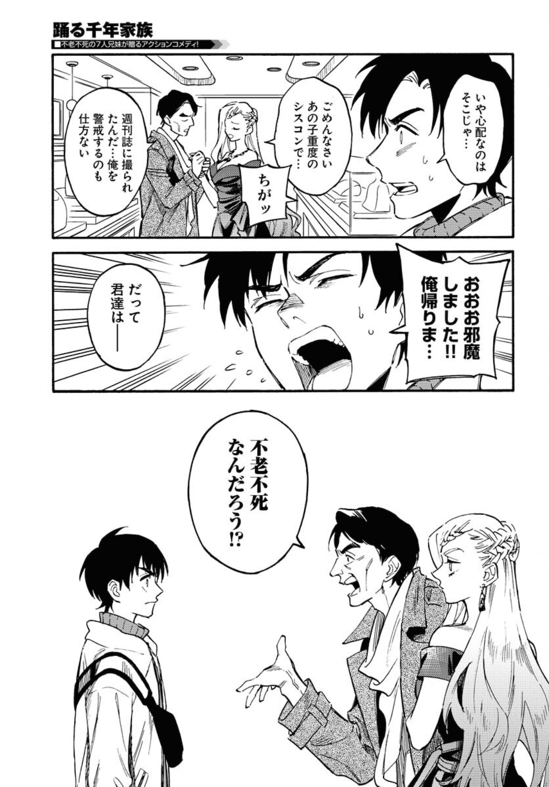 Odoru Sennen Kazoku - Chapter 3 - Page 7
