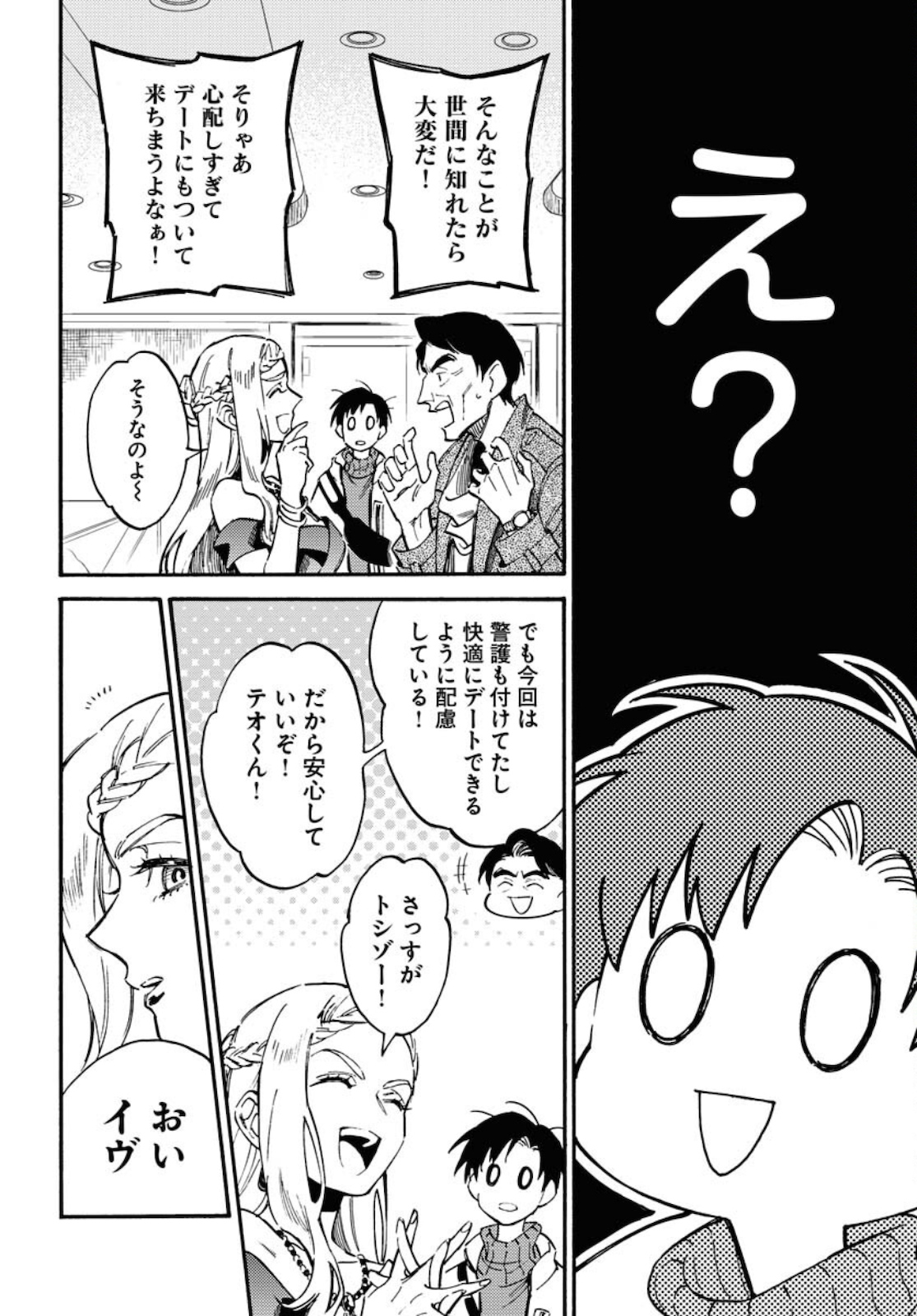 Odoru Sennen Kazoku - Chapter 3 - Page 8