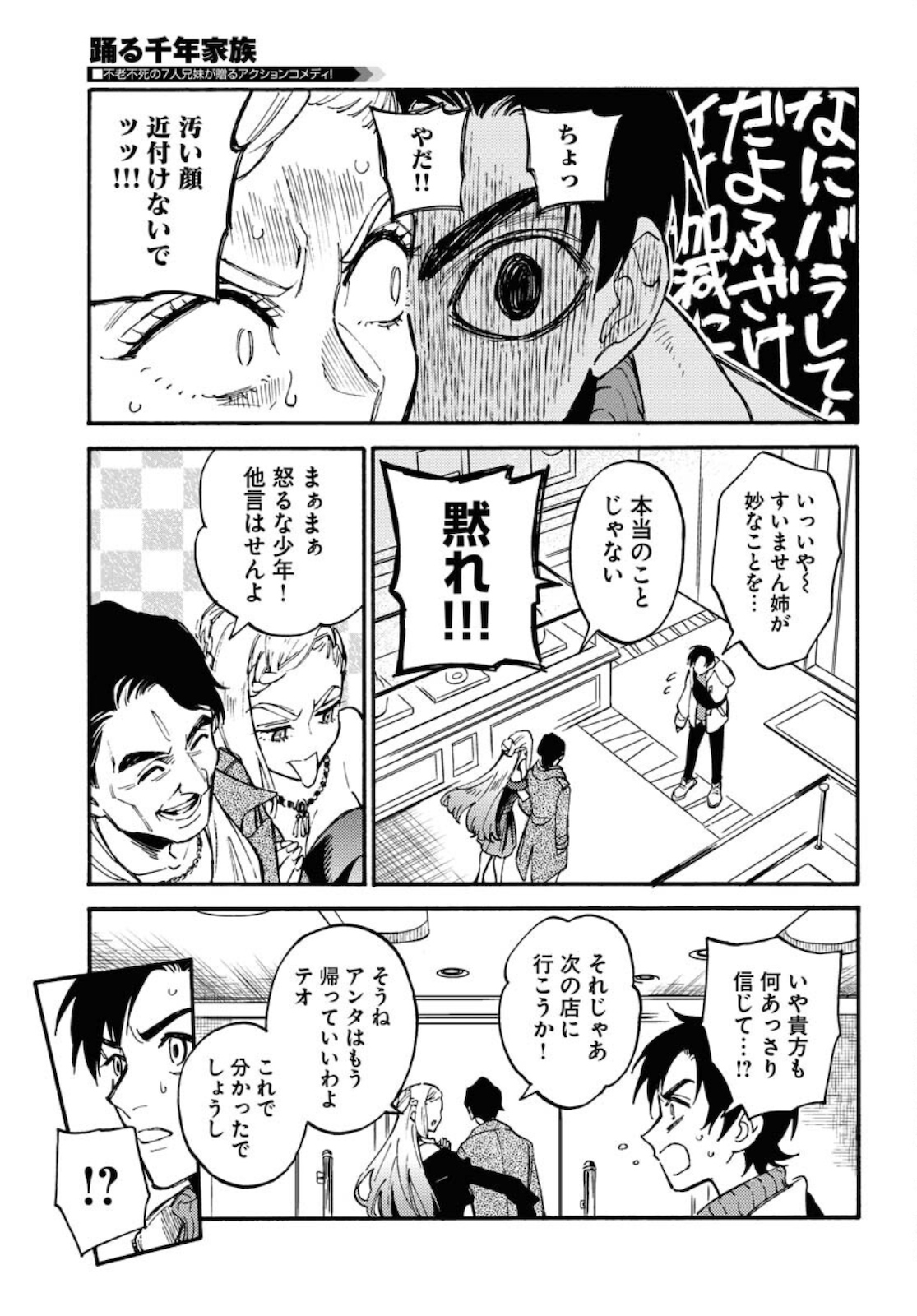 Odoru Sennen Kazoku - Chapter 3 - Page 9