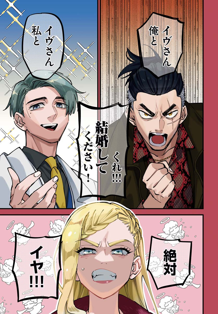 Odoru Sennen Kazoku - Chapter 30 - Page 1