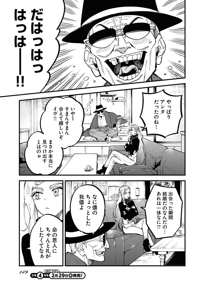 Odoru Sennen Kazoku - Chapter 30 - Page 11