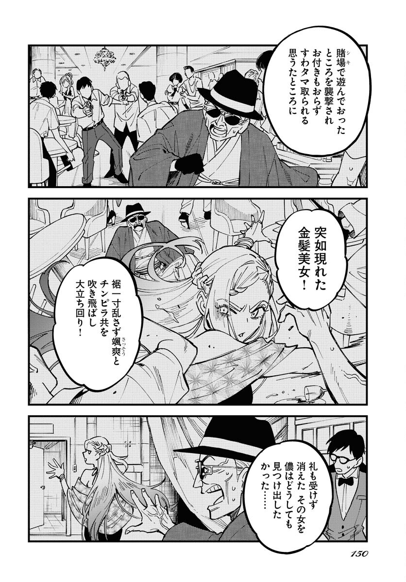 Odoru Sennen Kazoku - Chapter 30 - Page 12
