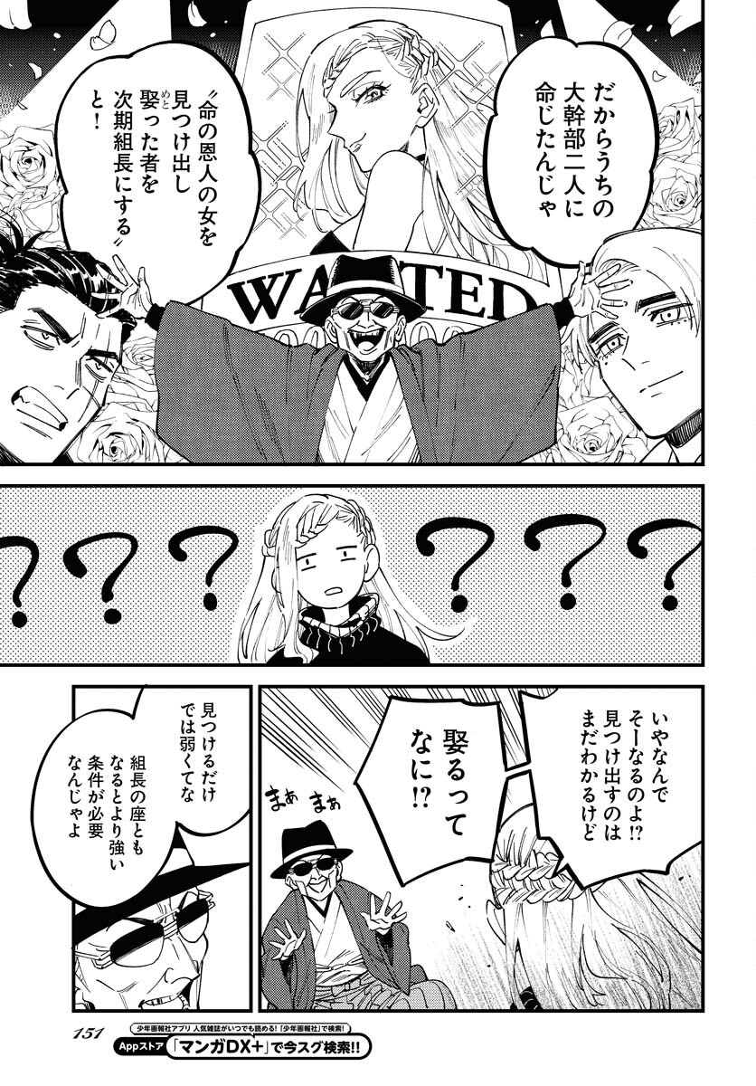 Odoru Sennen Kazoku - Chapter 30 - Page 13