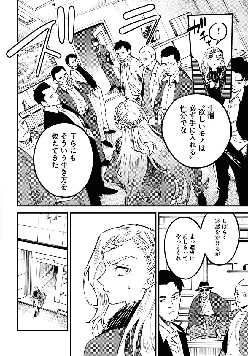 Odoru Sennen Kazoku - Chapter 30 - Page 16