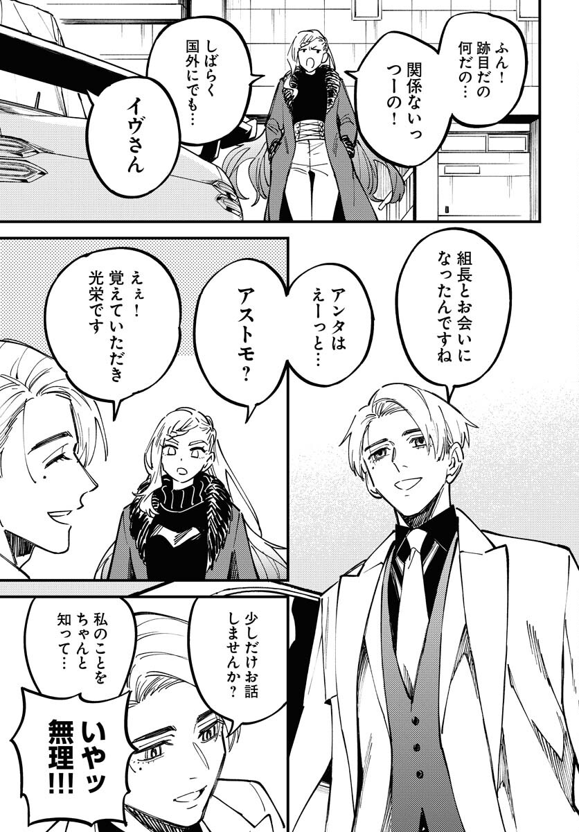 Odoru Sennen Kazoku - Chapter 30 - Page 17